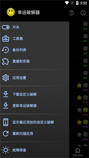 幸运破解器2024最新版