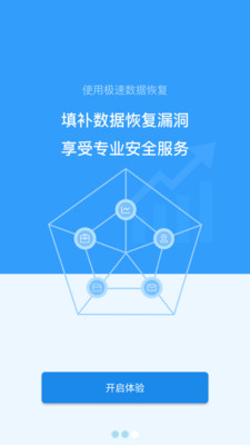 极速数据恢复免费版