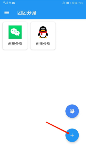 团团分身免费版