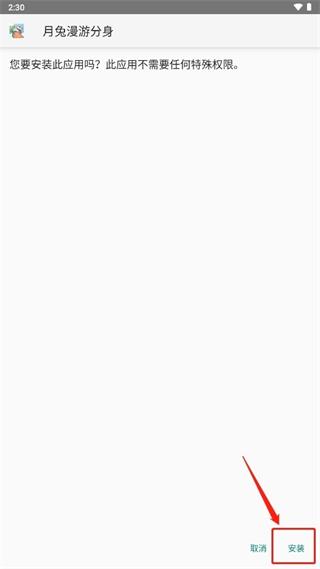 团团分身app