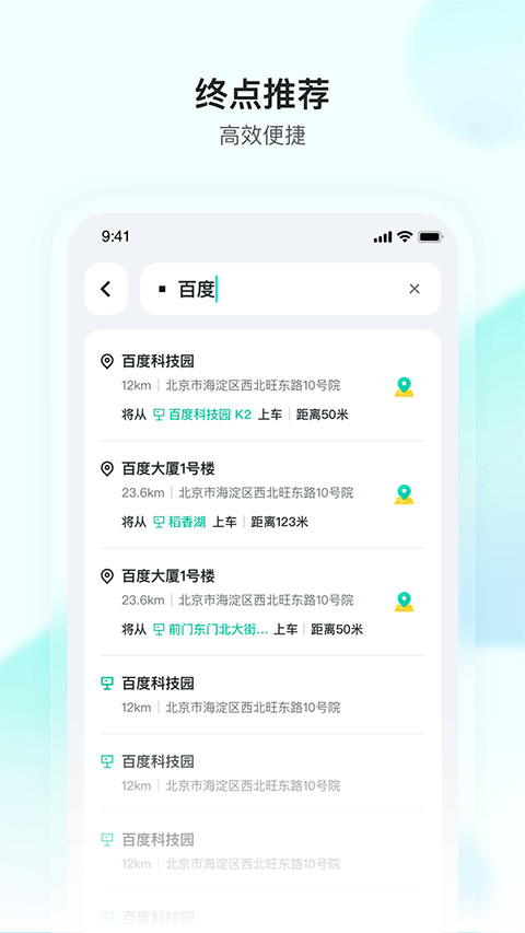 萝卜快跑最新版