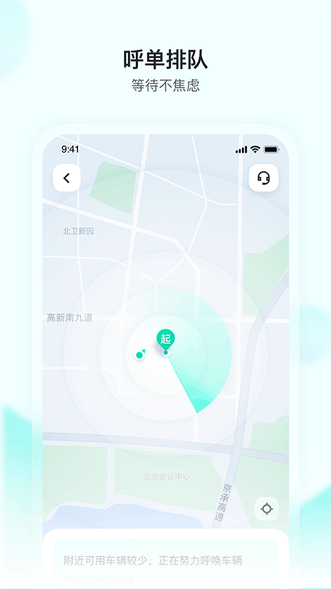 萝卜快跑最新版