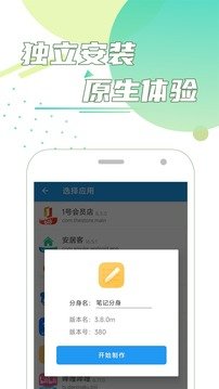 团团分身app