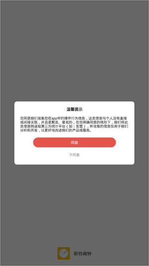 准点闹钟安卓版