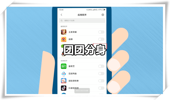团团分身