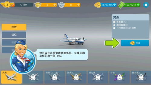 机场模拟器大亨