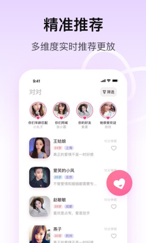 对对交友平台