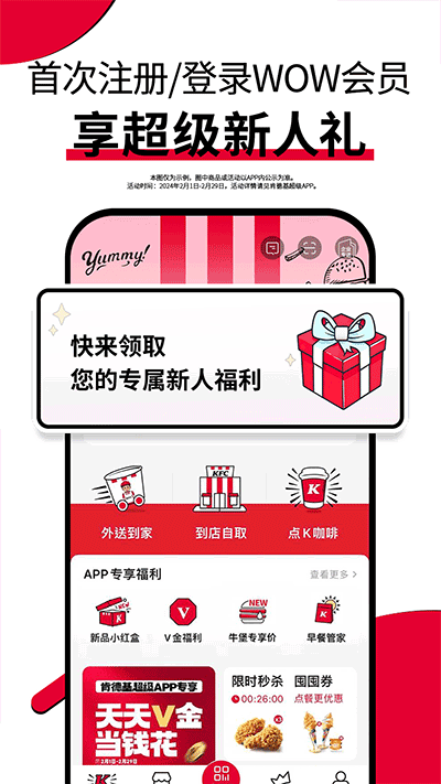 肯德基APP