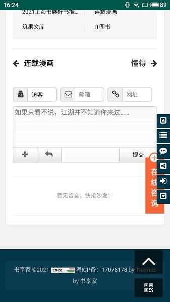 书享家免费版