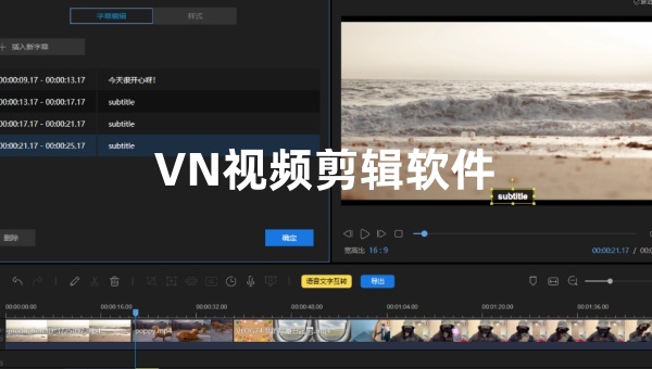 VN视频剪辑