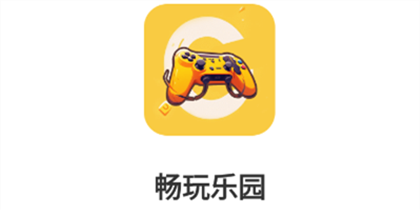 畅玩乐园