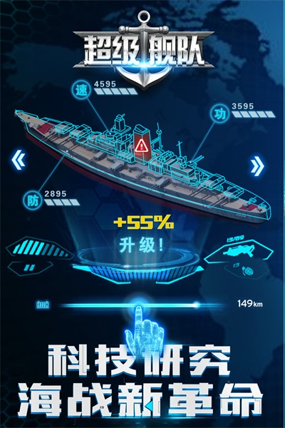 超级舰队手游