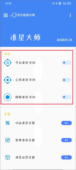 准星大师瞄准器
