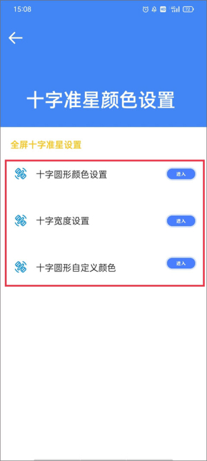 准星大师瞄准器