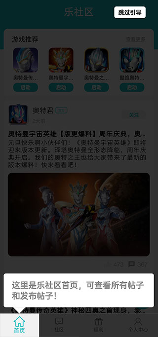 乐社区奥特曼传奇英雄