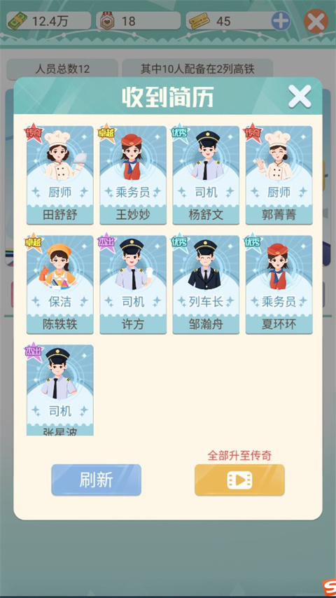 模拟高铁集团免广告