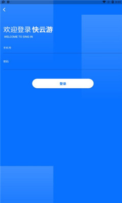 快云游云手机免费版