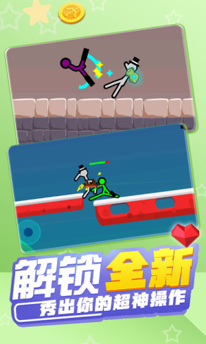 混战火柴人