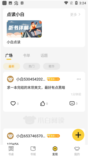 小白阅读最新版