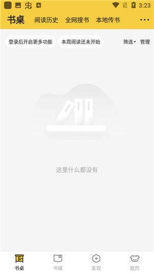 小白阅读最新版