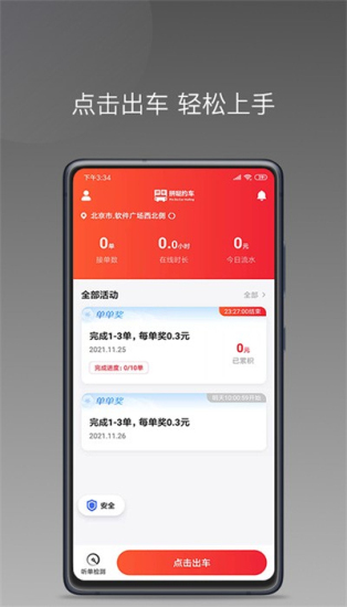 拼哒出行司机端老版本