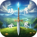 玛法世界2手机版