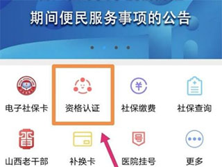 民生山西app最新版本