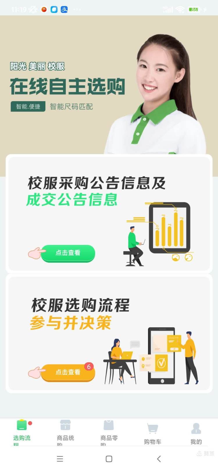 阳光智园app