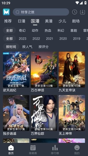 蓝猫动漫免费版