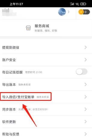 Timi記賬去廣告