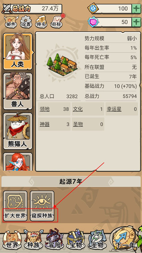 世界起源手机版