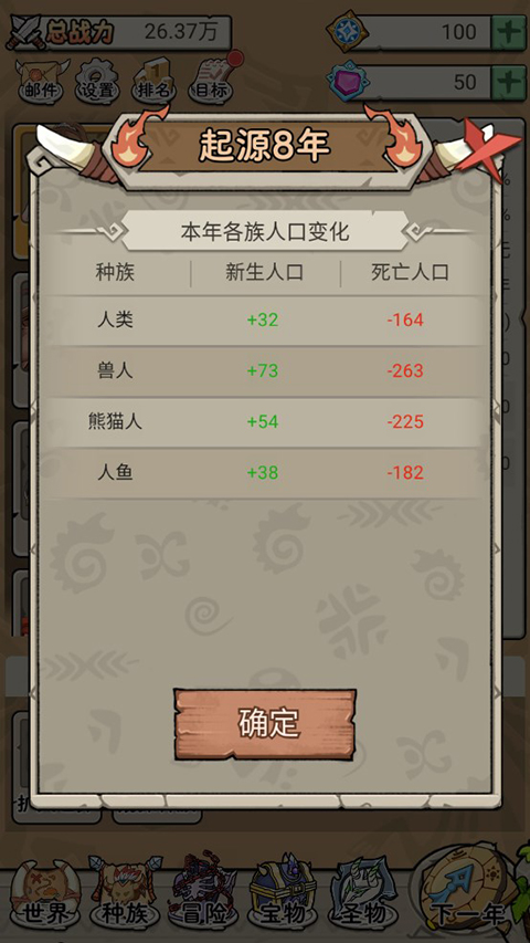 世界起源手机版
