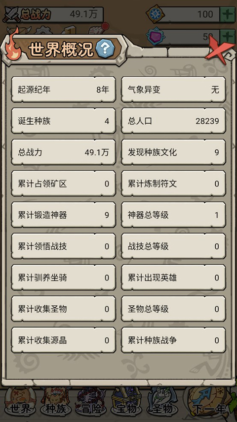 世界起源手机版