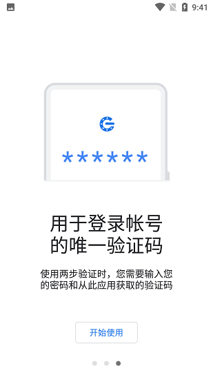 谷歌验证器apk