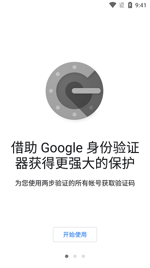 谷歌验证器apk