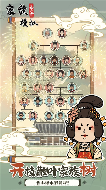 家族重开模拟最新版