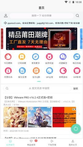 应用营地最新版