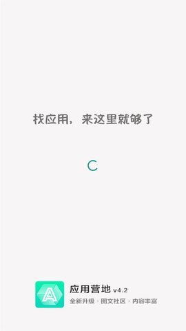 应用营地最新版