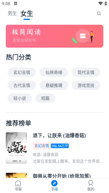 极简阅读安卓版