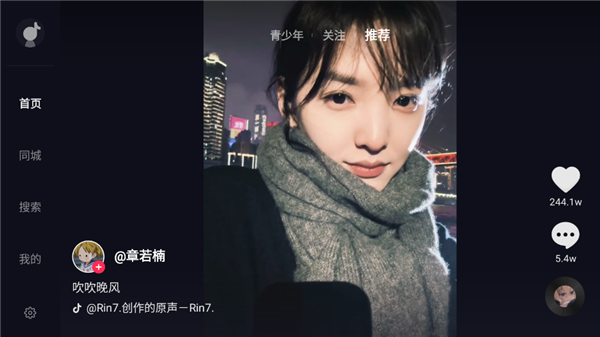 抖音大屏版
