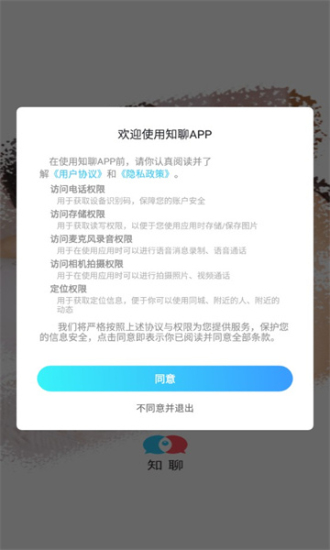 知聊一对一
