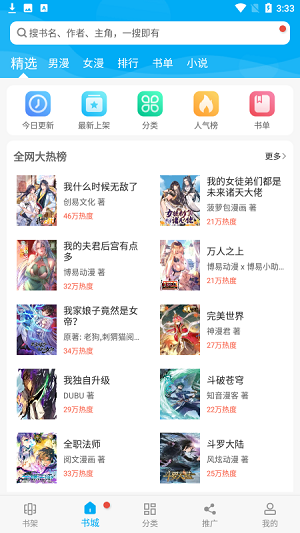 漫画天台无广告版