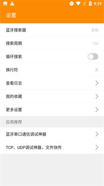 BLE蓝牙助手苹果版