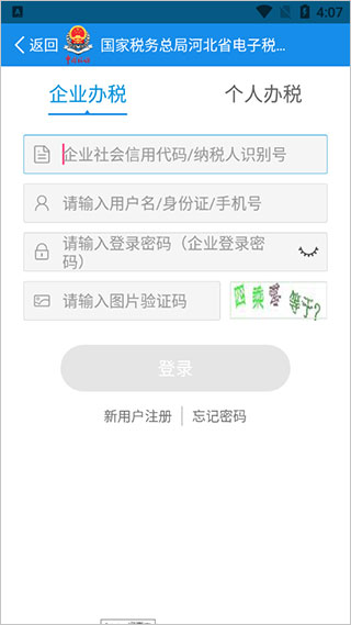 河北税务缴纳养老保险