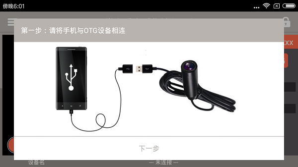 掌上看家手机采集端