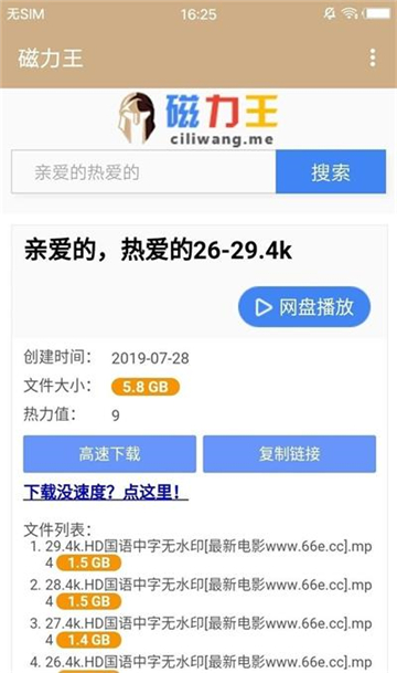 磁力王搜索神器