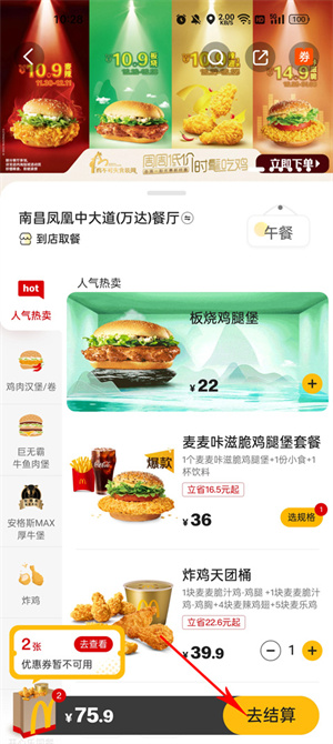 麦当劳app