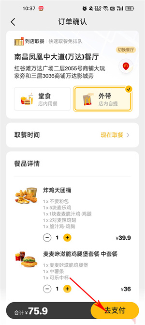 麦当劳app