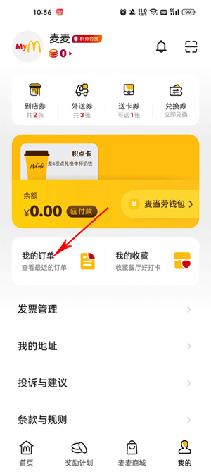 麦当劳app