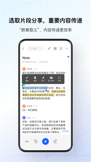 讯飞听见app